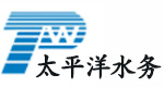 太(tai)平洋水(shui)處理有(yǒu)限公司(si)